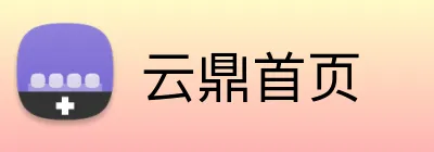 云鼎首页 logo